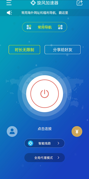旋风加速器二维码下载android下载效果预览图